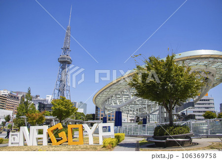 名古屋テレビ塔 オアシス21 名古屋テレビ塔 オアシス21 106369758