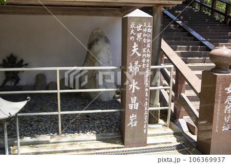 大観音寺 夫婦水晶岩 大観音寺 夫婦水晶岩 106369937