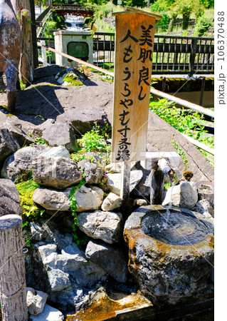 寸又の湯（縦） 106370488
