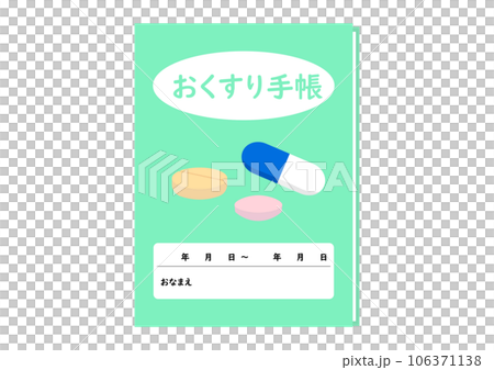 おくすり手帳で服薬管理する 106371138
