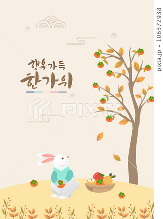 Korean, Chinese, Japanese, Asian Chuseok and New Year's greeting card. Mid Autumn Festival with rabbit and moon, vector illustration. Korean, Chinese, Japanese, Asian Chuseok and New Year's greeting card. Mid Autumn Festival with rabbit and moon, vector illustration. 106372938