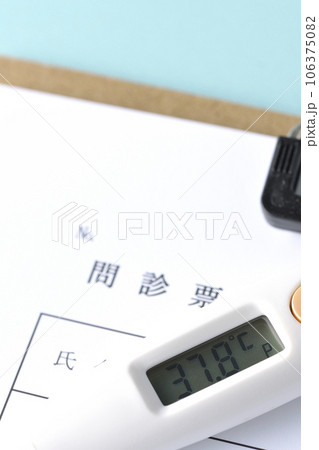 問診票と体温計 問診票と体温計 106375082