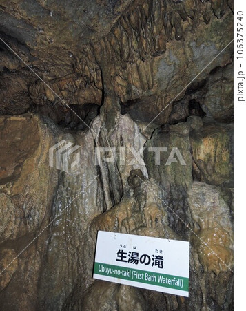 不二洞　生湯の滝 106375240