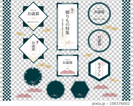 和風のお歳暮バナーセットイラスト 和風のお歳暮バナーセットイラスト 106376002