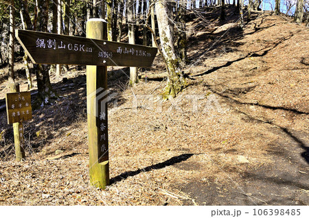 丹沢の峠 鍋割山の鍋割峠 丹沢の峠 鍋割山の鍋割峠 106398485