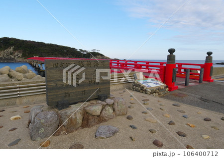 越前海岸 雄島と雄島橋 越前海岸 雄島と雄島橋 106400712