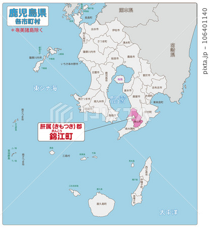 肝属郡錦江町 肝属郡錦江町 106401140