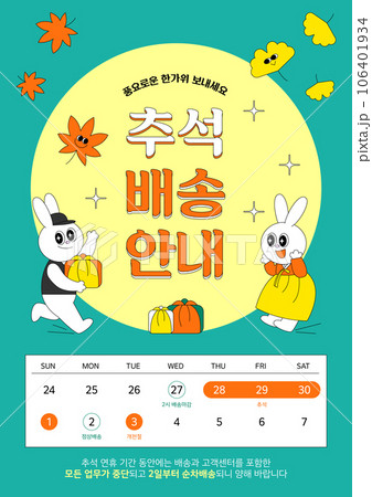 illustration Chuseok holiday shipping information concept, delivery notice, thanks giving day shipping information with a rabbit character delivering a gift box 106401934