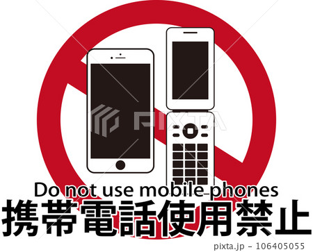 携帯電話使用禁止の案内　文字入り　画面黒 106405055