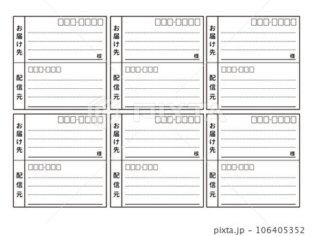 郵便用宛名ラベルのイラストセット(約90×90) お届け先 配信元 モノクロ 106405352
