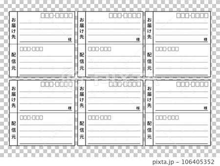 郵便用宛名ラベルのイラストセット(約90×90) お届け先 配信元 モノクロ 106405352