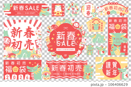 2024年辰や縁起物のシンプルかわいいお正月・年賀の見出しフレームとイラストのセットベクター素材_赤 106406629