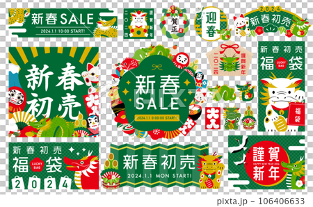 2024龍年吉祥物簡約時尚新年/賀年片標題框及插畫集矢量素材 106406633