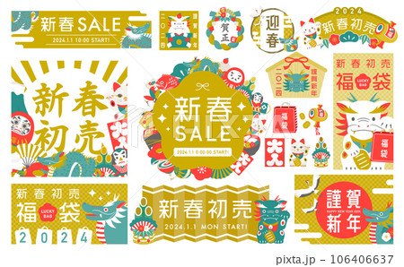 2024年辰や縁起物のシンプルおしゃれなお正月・年賀の見出しフレームとイラストのセットベクター素材 106406637