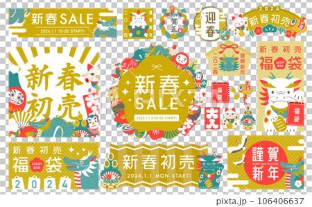 2024年辰や縁起物のシンプルおしゃれなお正月・年賀の見出しフレームとイラストのセットベクター素材 106406637