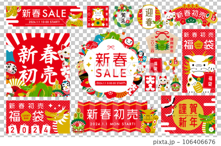 2024 Dragon and Lucky Charms Simple and Fashionable New Year/New Year's Card Heading Frame and Illustration Set Vector Material Red 2024 Dragon and Lucky Charms Simple and Fashionable New Year/New Year's Card Heading Frame and Illustration Set Vector Material Red 106406676