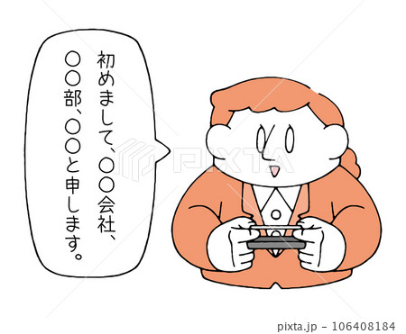 名刺交換する際の文言 106408184
