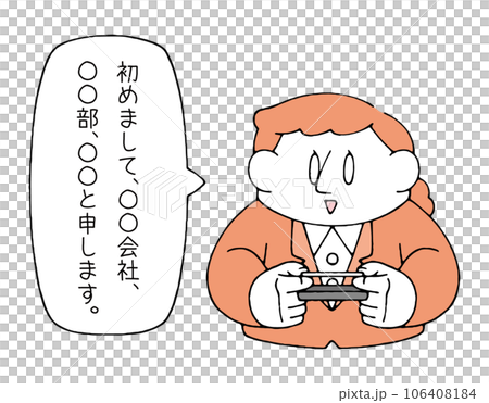 名刺交換する際の文言 106408184
