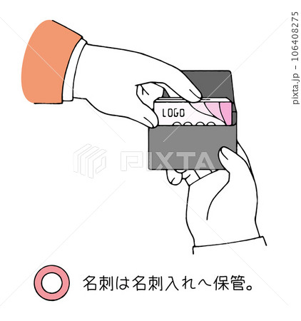 名刺の保管方法 106408275