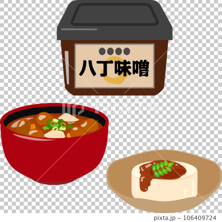 八丁味噌と味噌汁と味噌だれ 106409724