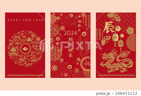 2024 Chinese new year set cards 1 2024 Chinese new year set cards 1 106411212