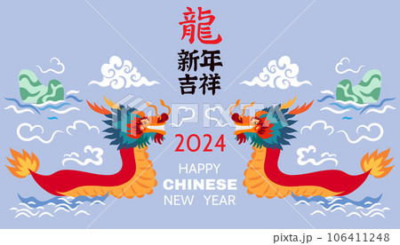 2023 Chinese New Year banner 39 106411248
