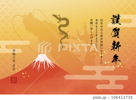 富士山と昇り龍の年賀状テンプレート(添え書きあり) 富士山と昇り龍の年賀状テンプレート(添え書きあり) 106413738