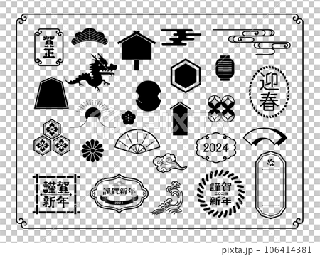 年賀状 2024年 辰年 年賀状 2024年 辰年 106414381