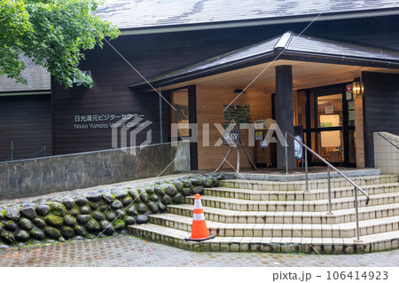 日光湯元ビジターセンター 106414923