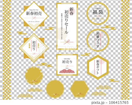 和風の新春初売りセールバナーセットイラスト 和風の新春初売りセールバナーセットイラスト 106415765