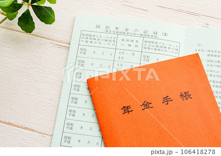 年金手帳 106418278