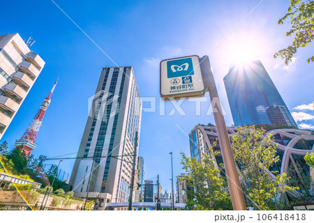 日本の東京都市景観 新たにお目見えした神谷町駅出入口や新名所・麻布台ヒルズ、東京タワーなどを望む 106418418