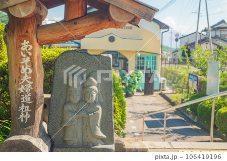 【別所温泉駅】あいそめ夫婦道祖神【上田電鉄】 【別所温泉駅】あいそめ夫婦道祖神【上田電鉄】 106419196