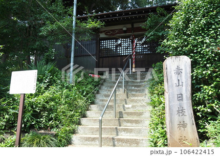 赤山陣屋跡（赤山城跡）の赤山日枝神社【埼玉県川口市】 106422415