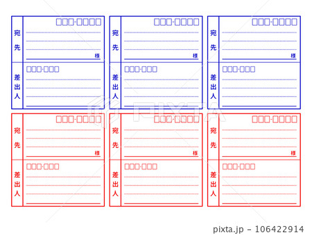 赤と青の宛先差出人の郵便用宛名ラベルセット(約90×90) 106422914