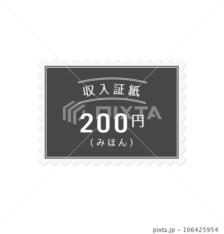 シンプルな日本の200円の収入証紙のサンプル - “みほん”の文字入り シンプルな日本の200円の収入証紙のサンプル - “みほん”の文字入り 106425954