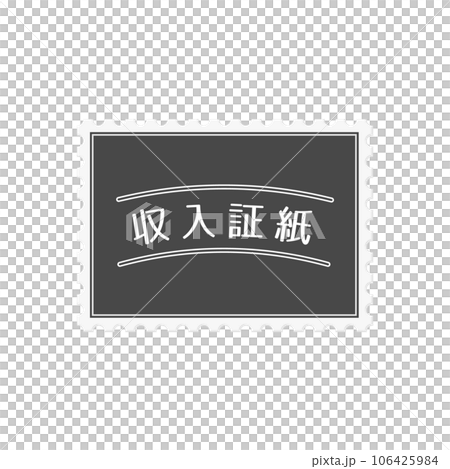 包含印花稅票字母的郵票形框架 - 印花稅票的樣本材料 包含印花稅票字母的郵票形框架 - 印花稅票的樣本材料 106425984