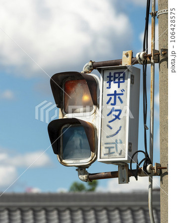 古い電球式歩行者用信号 古い電球式歩行者用信号 106428575