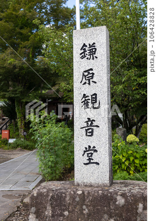 鎌原観音堂　群馬県嬬恋村 106428828