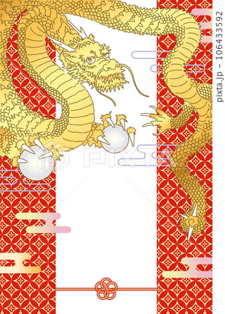 花七宝柄を背景にした金色の龍の年賀状【葉書テンプレート】 106433592