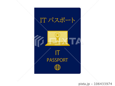ITに関する知識を証明するITパスポートのイメージイラスト 106433974