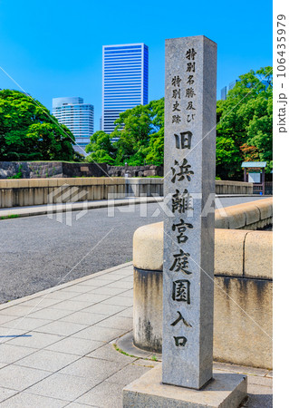 東京 中央区 浜離宮恩賜庭園の入口 大手門橋 東京 中央区 浜離宮恩賜庭園の入口 大手門橋 106435979