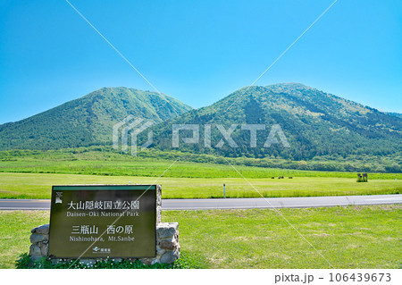 【三瓶山 (西の原)】 島根県大田市三瓶町 106439673
