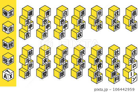 確定申告や年末調整のアイソメトリックなロゴアイコン、バランス崩し 106442959