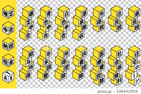 確定申告や年末調整のアイソメトリックなロゴアイコン、バランス崩し 106442959