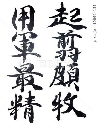 行書千字文筆で書きました 行書千字文筆で書きました 106444151