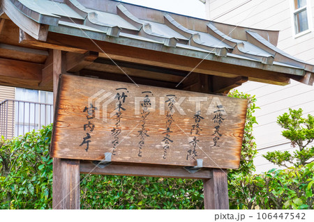 京都市 第七十八代二條天皇 香隆寺陵 制札 京都市 第七十八代二條天皇 香隆寺陵 制札 106447542