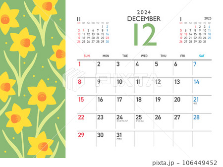 和の花マンスリーカレンダー 2024年 12月 和の花マンスリーカレンダー 2024年 12月 106449452