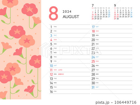 和の花スケジュール表カレンダー　2024年　8月 106449716