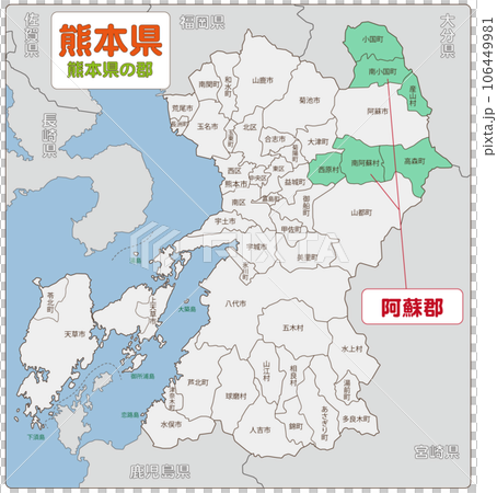 阿蘇郡 阿蘇郡 106449981